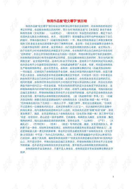 文章开头部分（约586个字的概述）