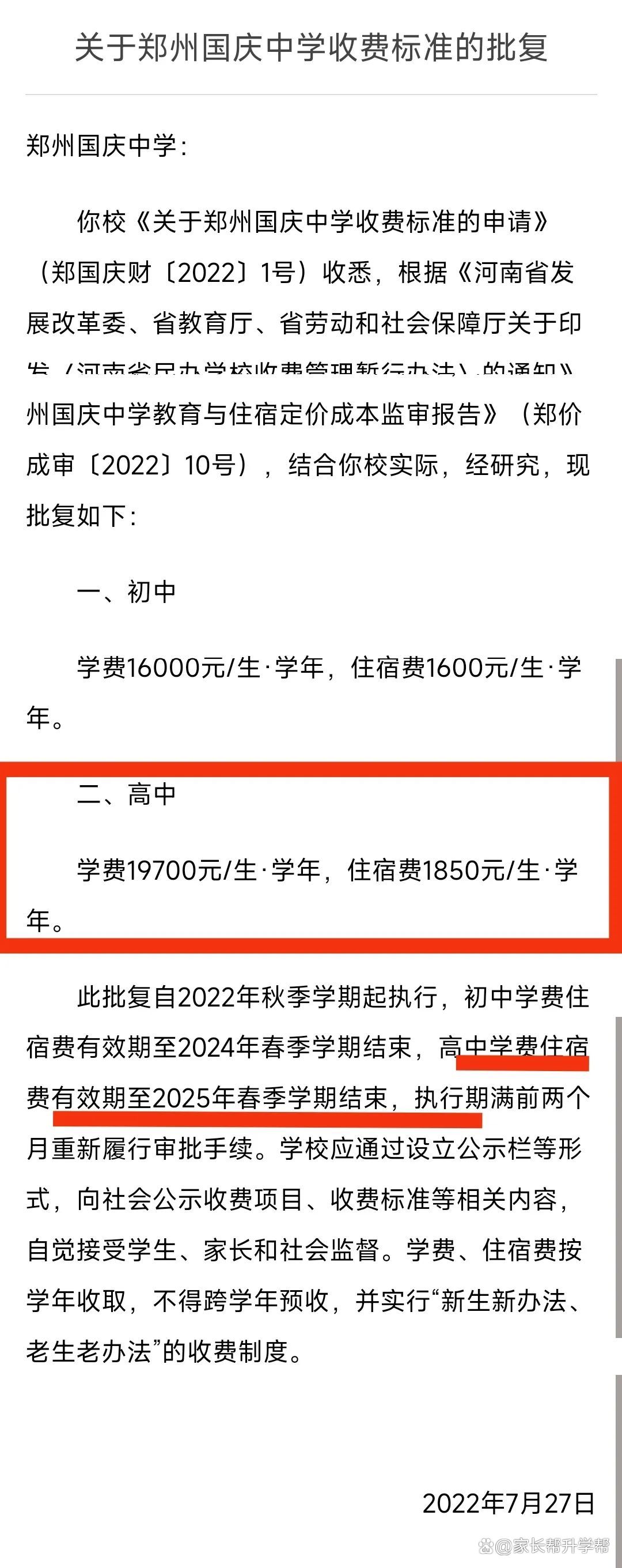 河南民办学校遭强拆事件，教育权益的深度思考与反思之路阳光学校2024收费标准