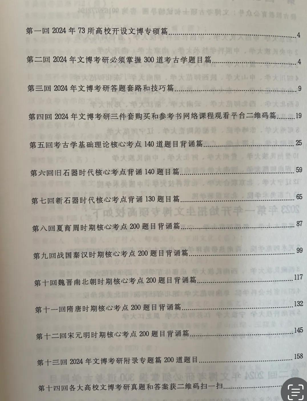 2024年正版资料免费大全一