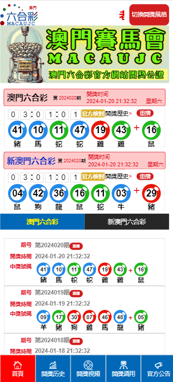 新澳门近30期开奖号码记录